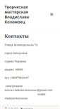 Mobile Screenshot of kolomoec-design.com